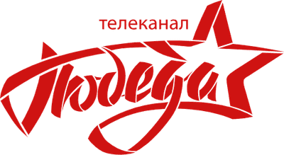 Логотип телеканала Победа