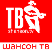 Логотип телеканала Шансон ТВ